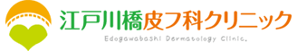 江戸川橋皮フ科クリニック｜文京区の皮膚科 小児皮膚科 アレルギー科 