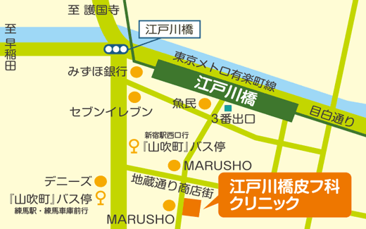 東京メトロ有楽町線「江戸川橋駅」から江戸川橋皮フ科クリニックまでの道順